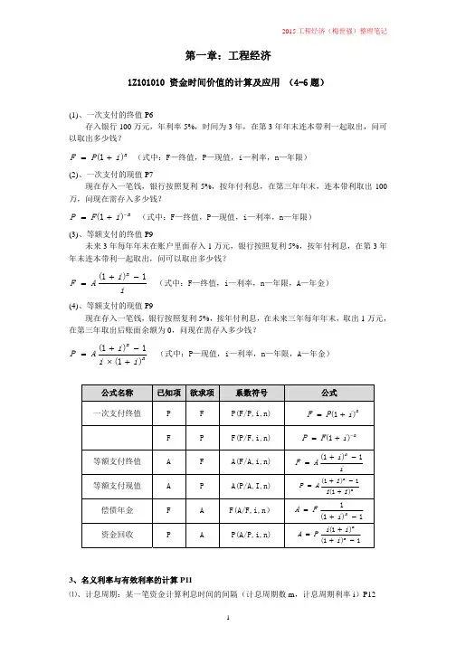15年梅世超工程经济计算汇总(无水印)