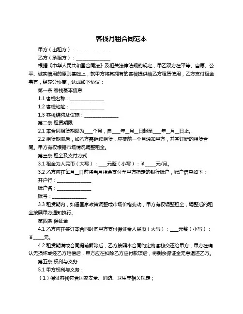 客栈月租合同范本
