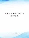 精编联考英语二作文万能及句式