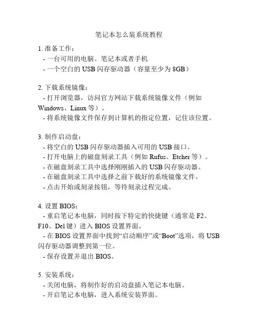笔记本怎么装系统教程