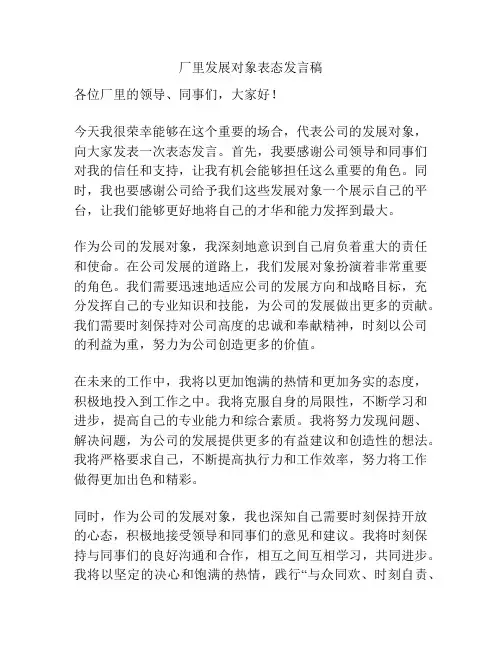 厂里发展对象表态发言稿