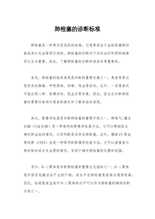 肺栓塞的诊断标准