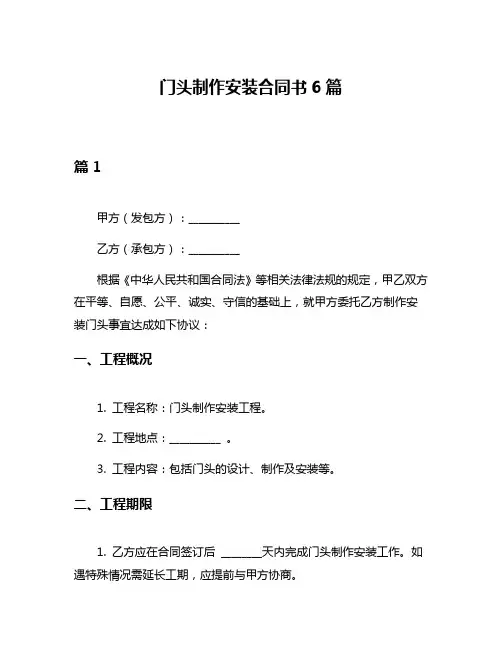 门头制作安装合同书6篇