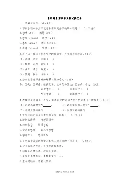 统编版六年级上册语文试题-第四单元测试提优卷  (含答案) 
