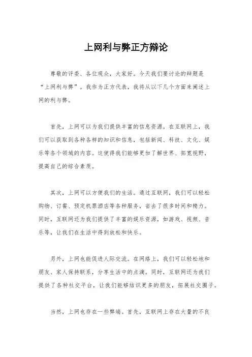 上网利与弊正方辩论