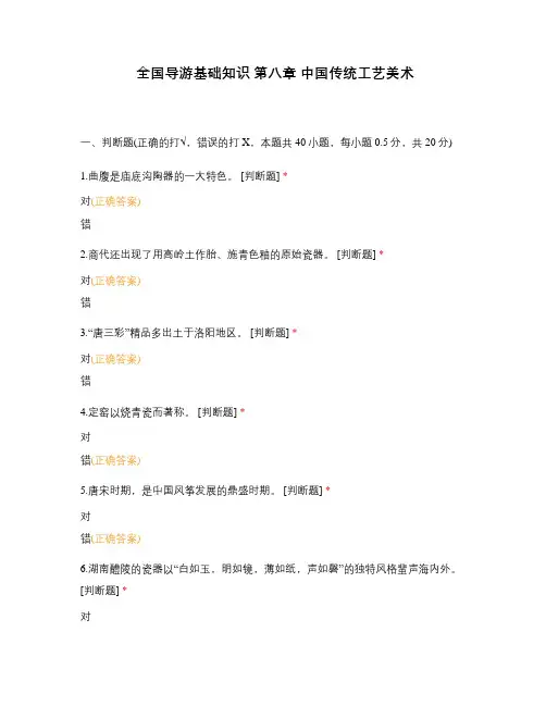 全国导游基础知识 第八章 中国传统工艺美术