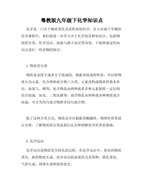 粤教版九年级下化学知识点
