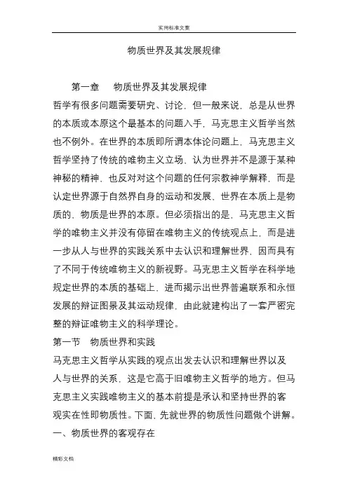 物质世界及其发展规律