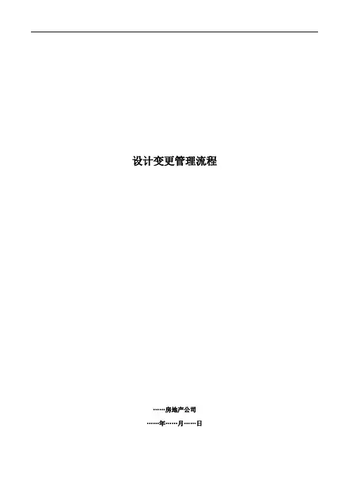04-设计变更管理流程