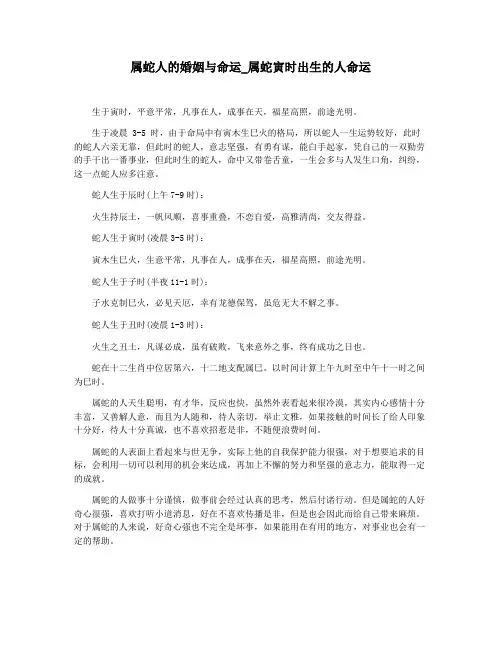 属蛇人的婚姻与命运_属蛇寅时出生的人命运
