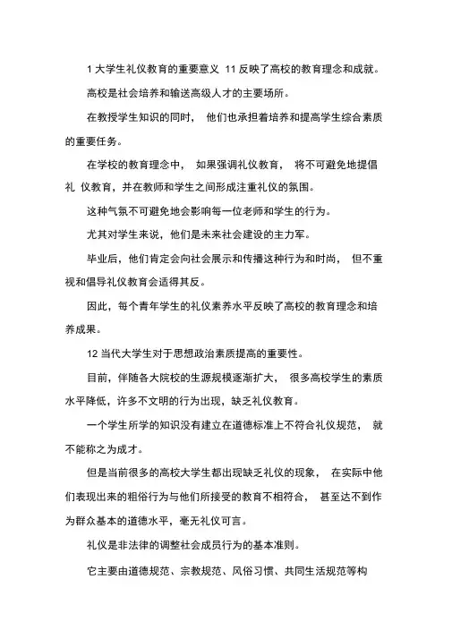大学生礼仪教育重要意义及途径.docx