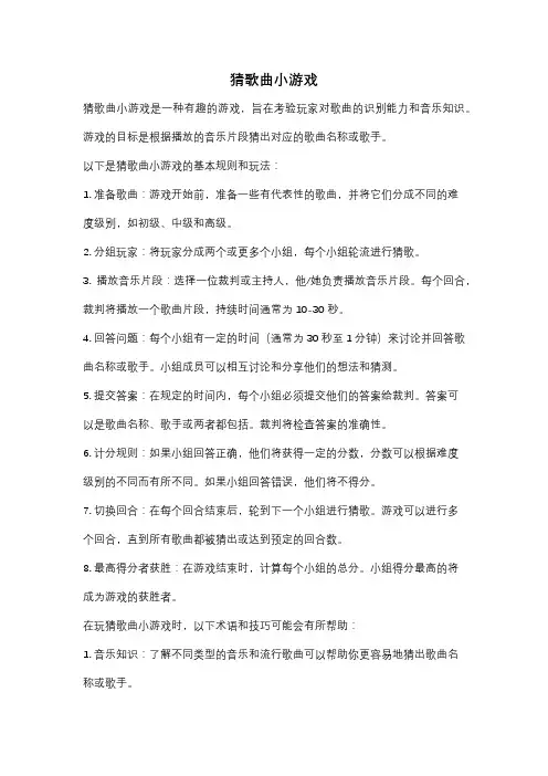 猜歌曲小游戏