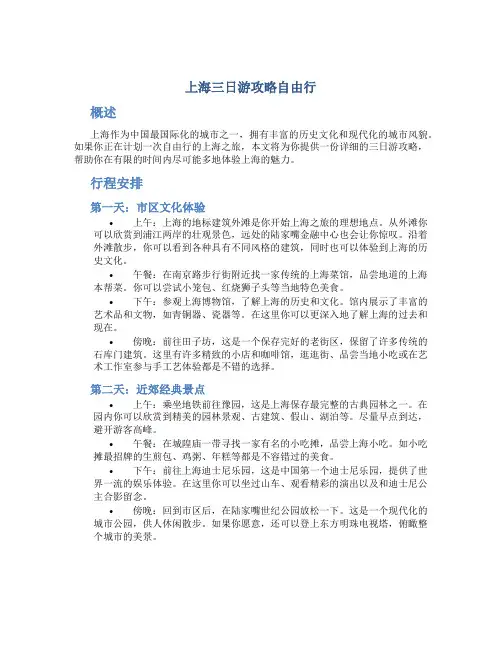 上海三日游攻略自由行