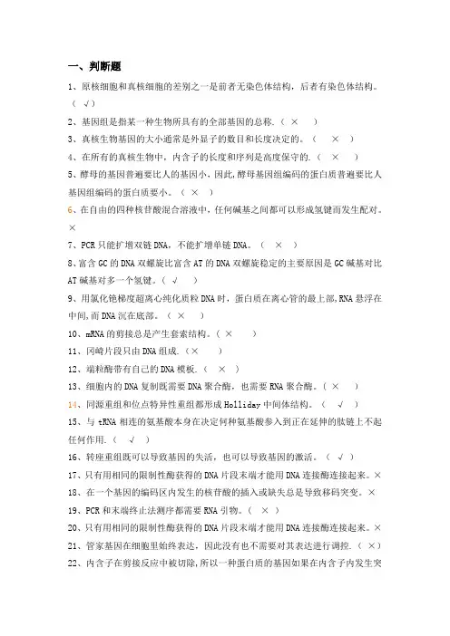 分子生物学--期末考试复习题