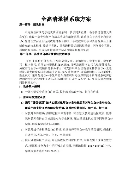 高清全自动录播系统方案及清单