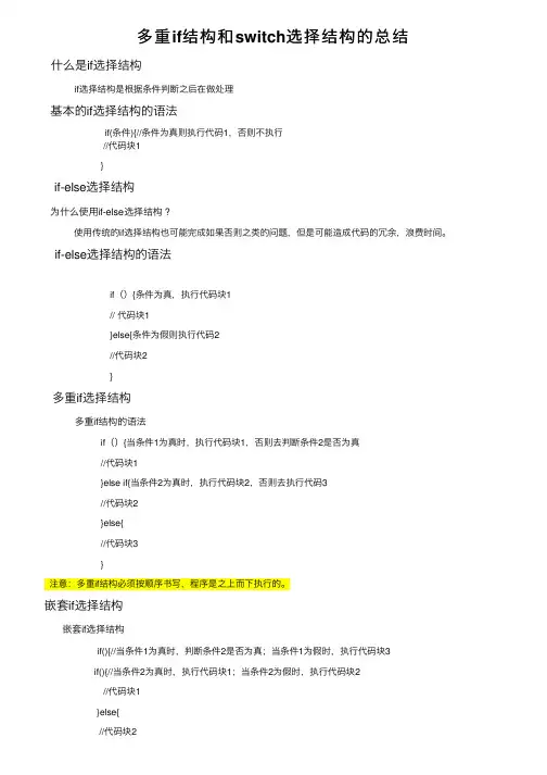 多重if结构和switch选择结构的总结