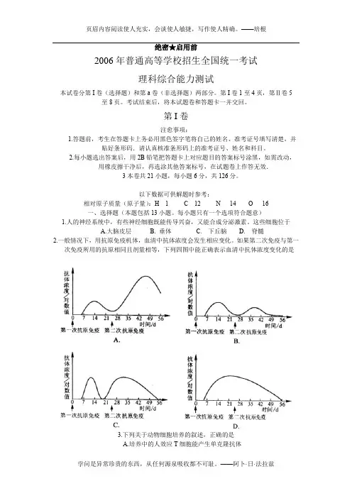 2006年高考试题——理综(福建卷)