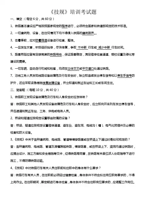 新技规考试题