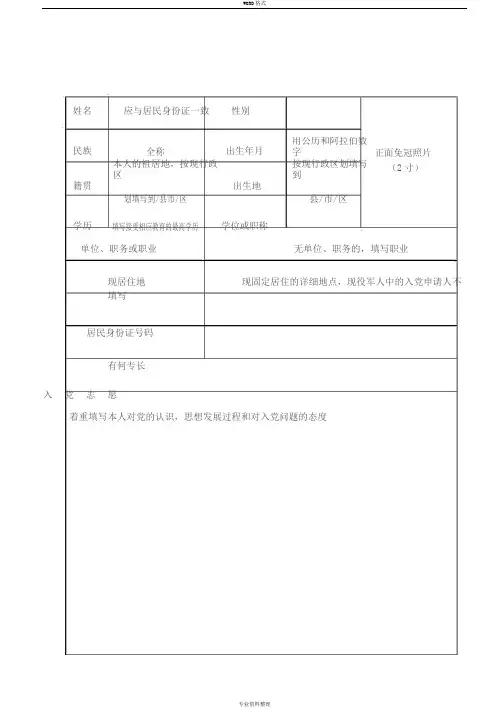 中国共产党入党志愿书(样表)