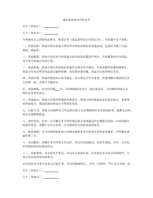 成品油供油合同协议书