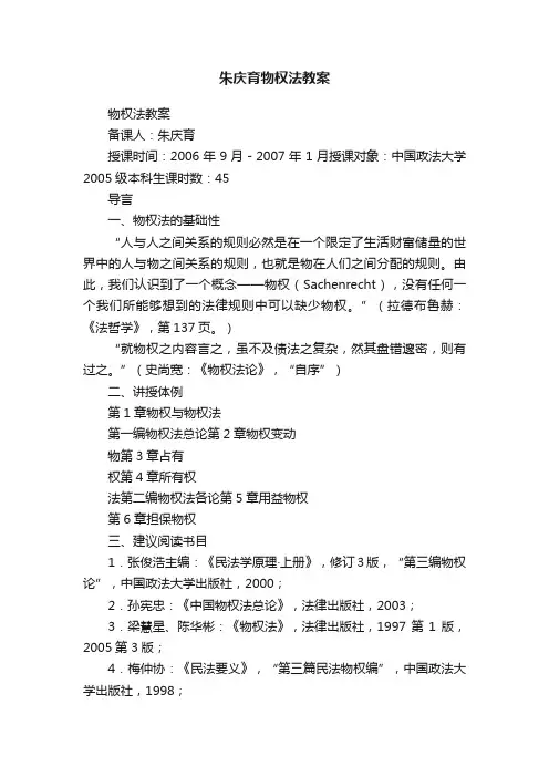 朱庆育物权法教案