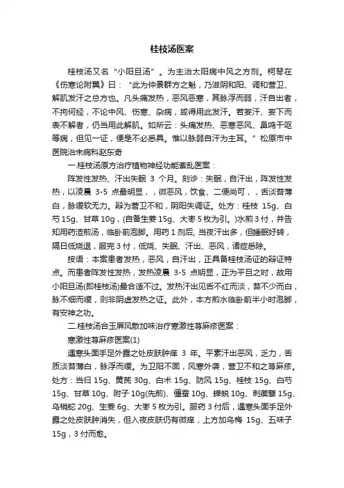 桂枝汤医案