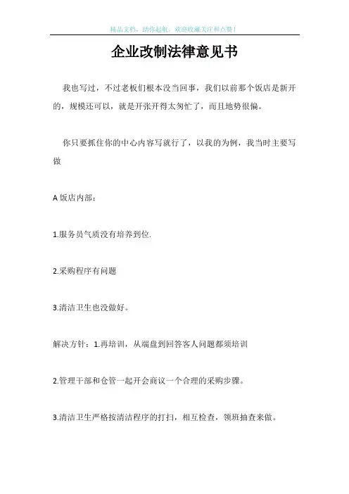 企业改制法律意见书