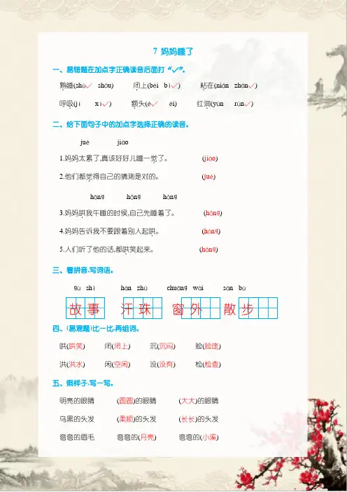 部编版二年级语文上册练习·妈妈睡了