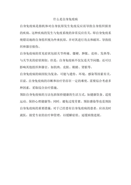 什么是自身免疫病