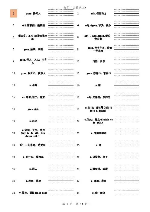 八上英语单词默写用(1-10单元)