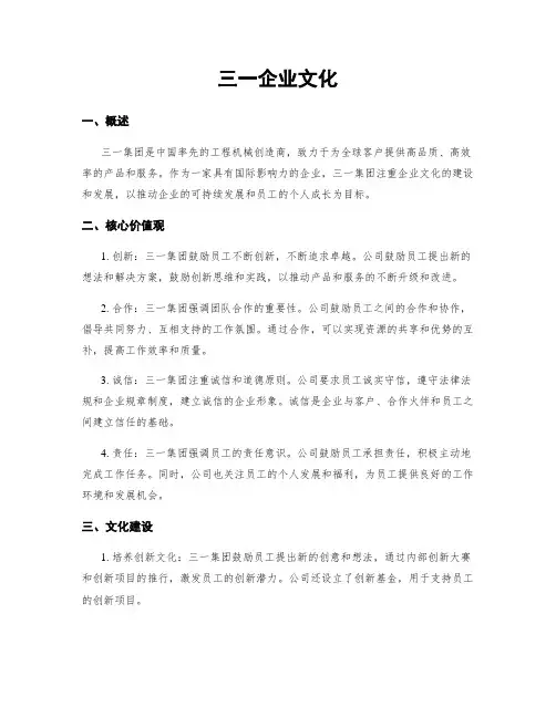 三一企业文化
