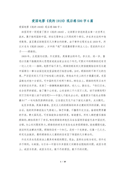 爱国电影《我的1919》观后感500字6篇