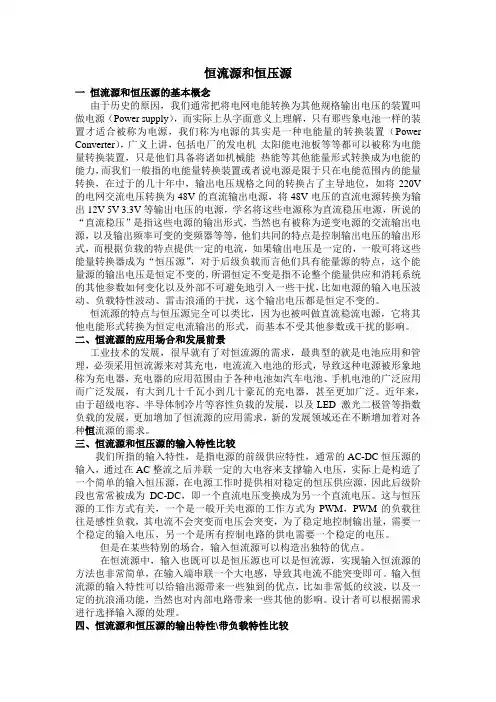 恒流源和恒压源 - 北京汉盾四邦科技有限公司