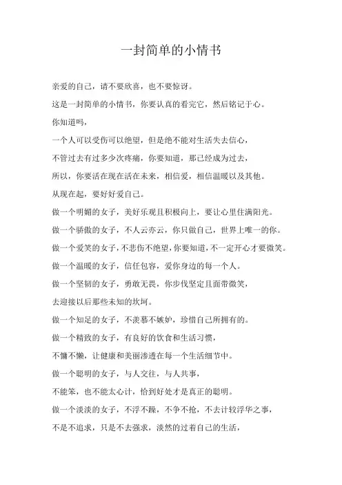 六年级散文一封简单的小情书