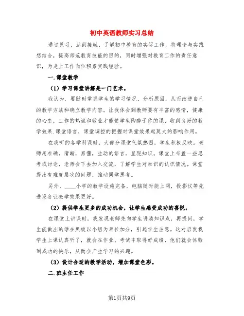 初中英语教师实习总结(3篇)