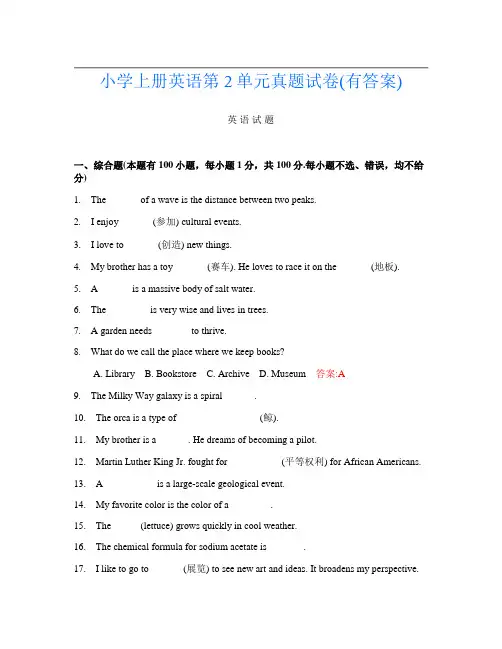 小学上册第十三次英语第2单元真题试卷(有答案)