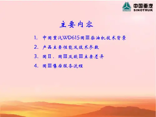 国三发动机培训资料共22页