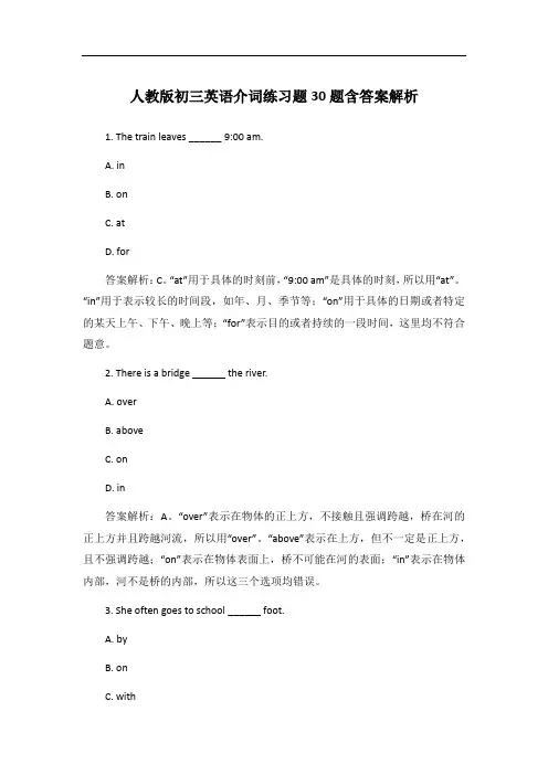 人教版初三英语介词练习题30题含答案解析
