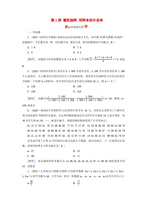 2025版高考数学总复习第9章统计成对数据的统计分析第1讲随机抽样用样本估计总体提能训练