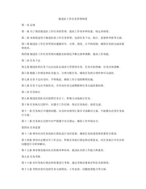 掘进队工作任务管理制度