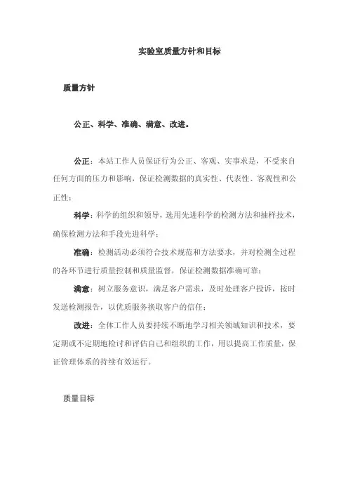 实验室质量方针和目标