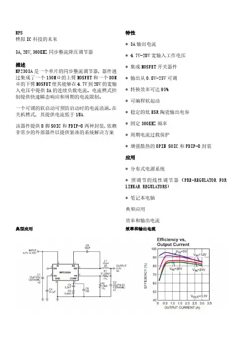 MP2303A中文翻译
