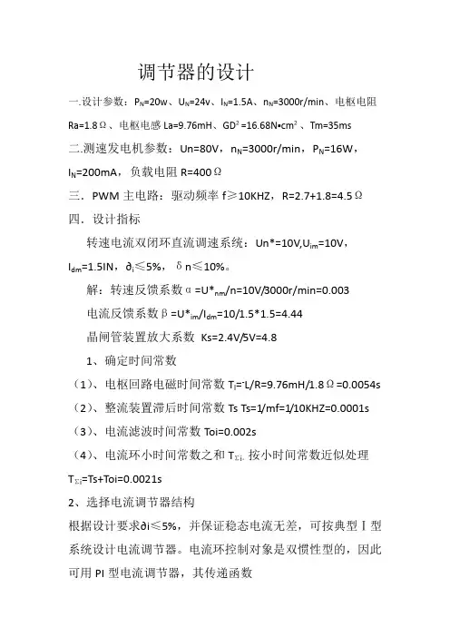 调节器的设计