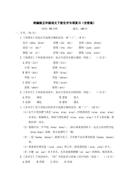 统编版五年级语文下册生字、句子专项复习(含答案)