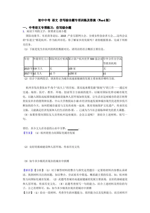 初中中考 语文 仿写综合题专项训练及答案(Word版)