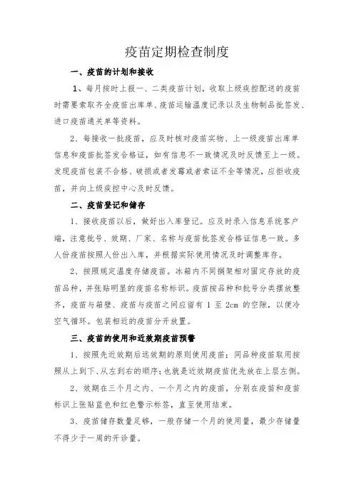 疫苗定期检查制度2020_2
