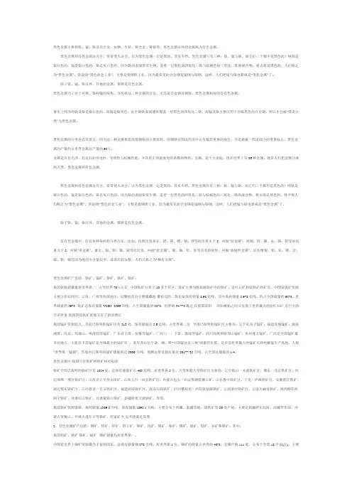 黑色金属主要指铁