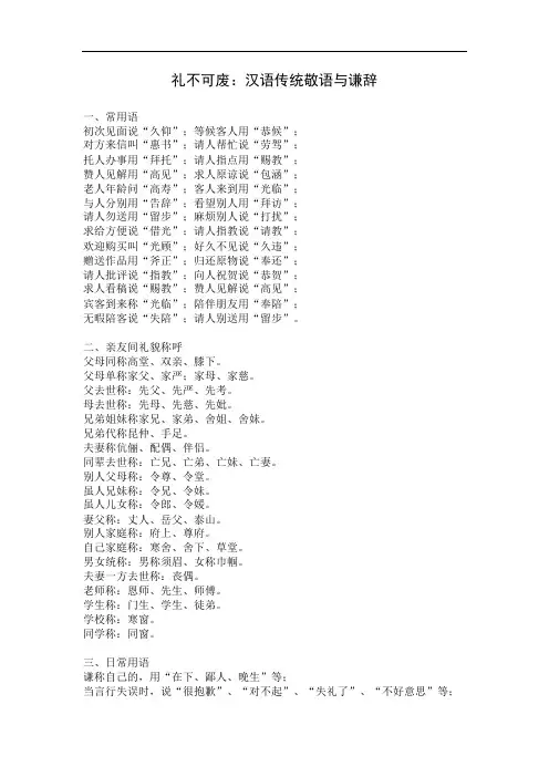 礼不可废：汉语传统敬语与谦辞
