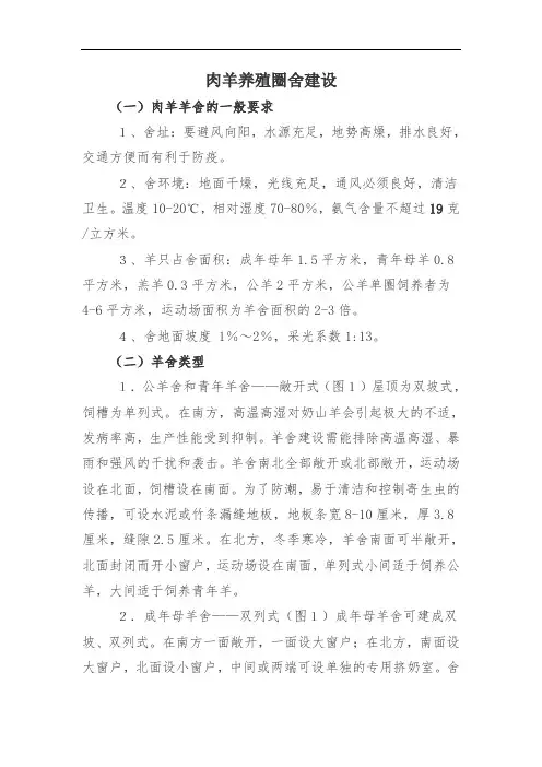 羊舍的设计规划