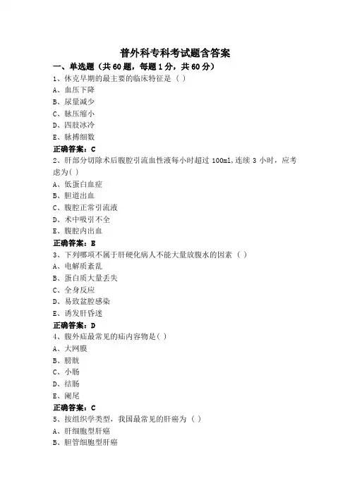 普外科专科考试题含答案